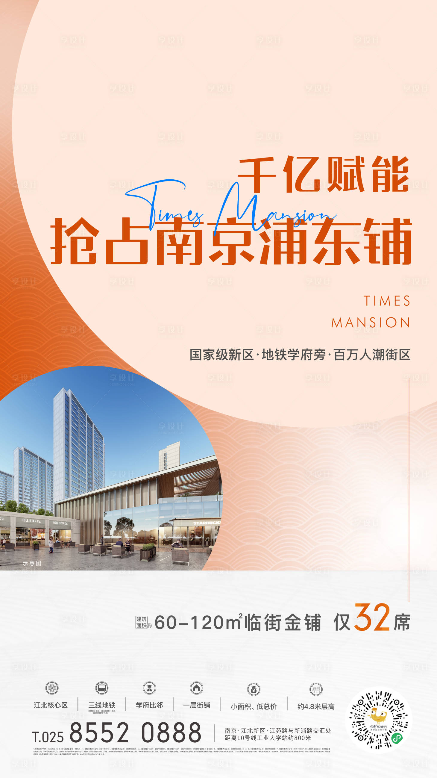 源文件下載【享設(shè)計(jì)】搜索編號(hào)：25630009486589752【商業(yè)廣告海報(bào)】