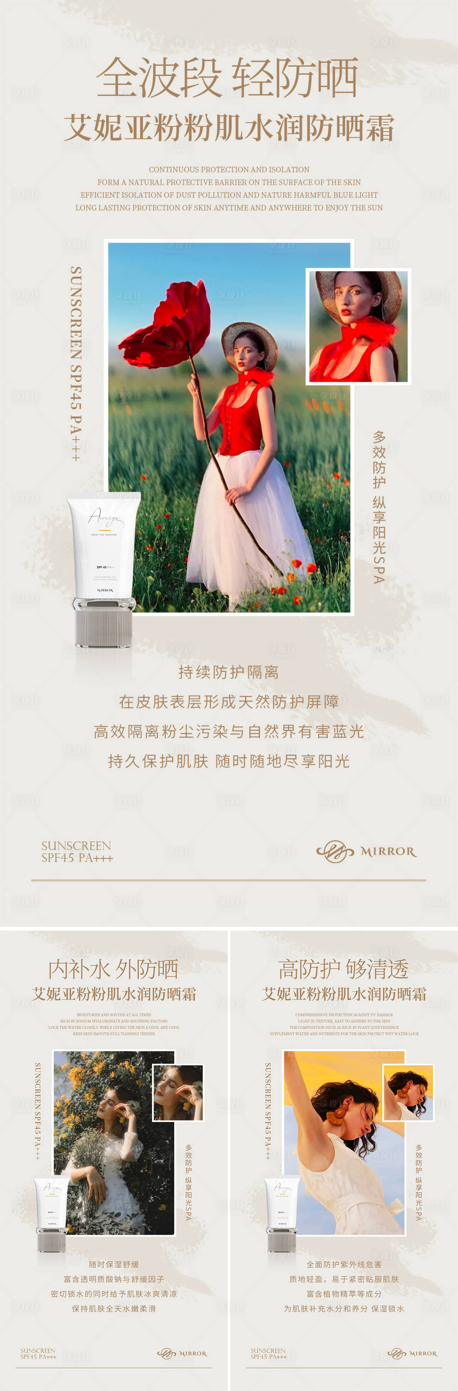 源文件下載【享設(shè)計】搜索編號：84160009652749532【微商新零售醫(yī)美美容美妝防曬霜海報】