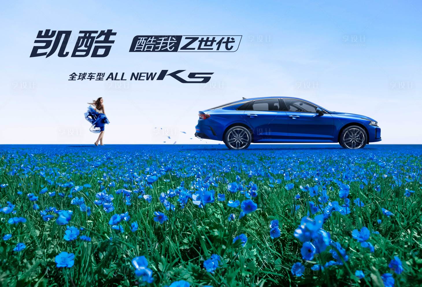 源文件下载【享设计】搜索编号：55090009238907906【酷我z时代花海香车美女美图主视觉】