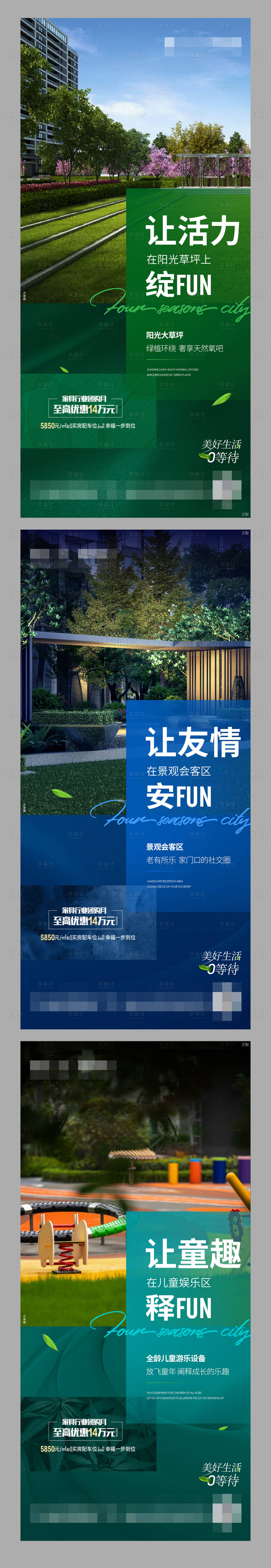 源文件下载【享设计】搜索编号：18910009336422884【地产园区产品价值点系列海报】
