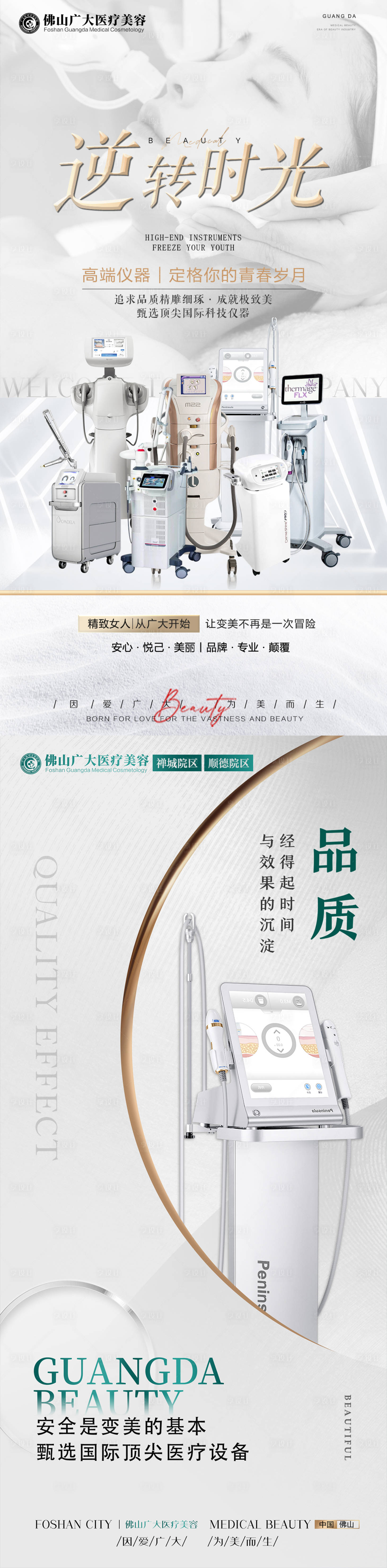 源文件下载【享设计】搜索编号：73730009645354987【医美仪器海报】