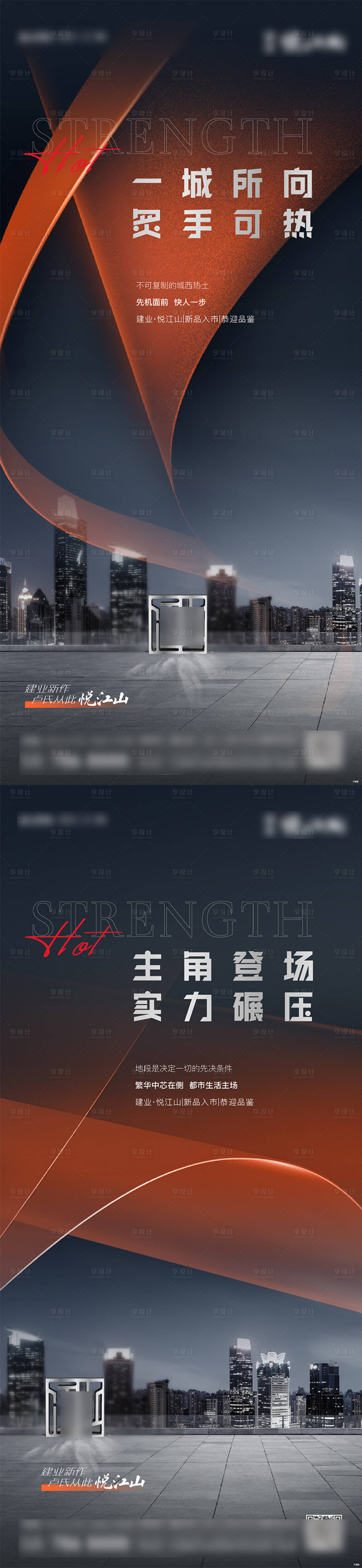 源文件下载【地产入市调性海报】编号：78430009596453144