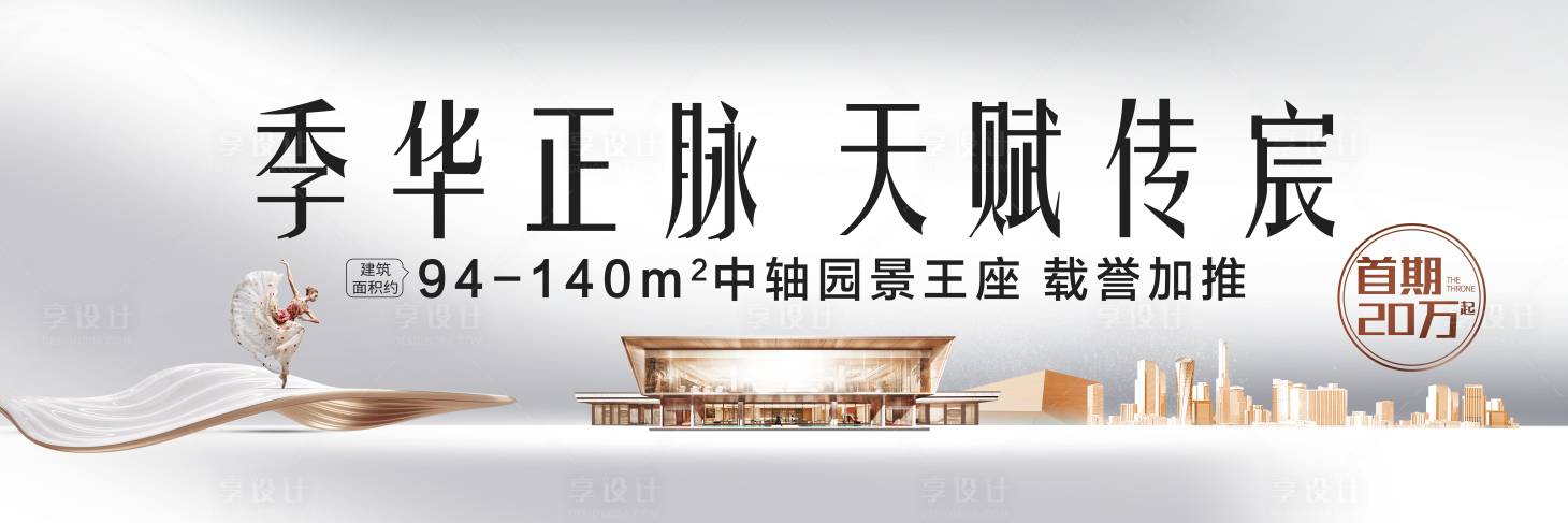 源文件下载【地产主画面kv中轴国际城市地铁城芯】编号：95420009530139904