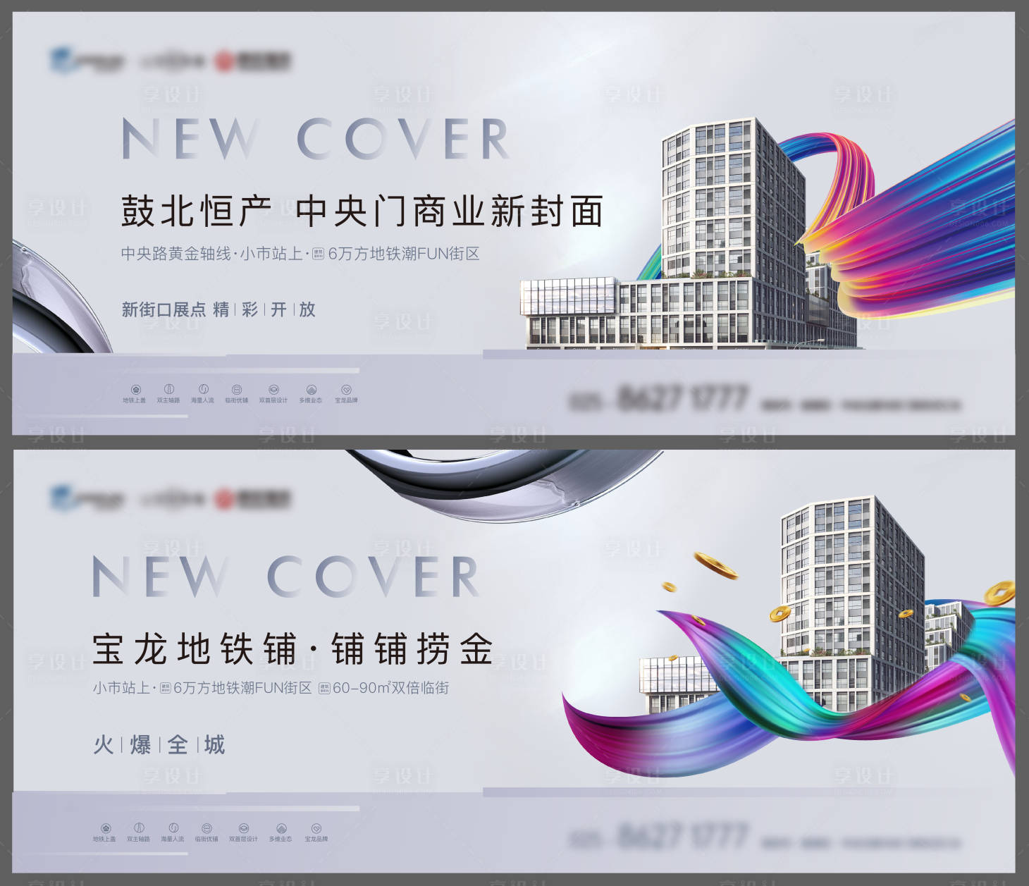 源文件下载【地产商业综合体户外系列海报】编号：98500009543276665