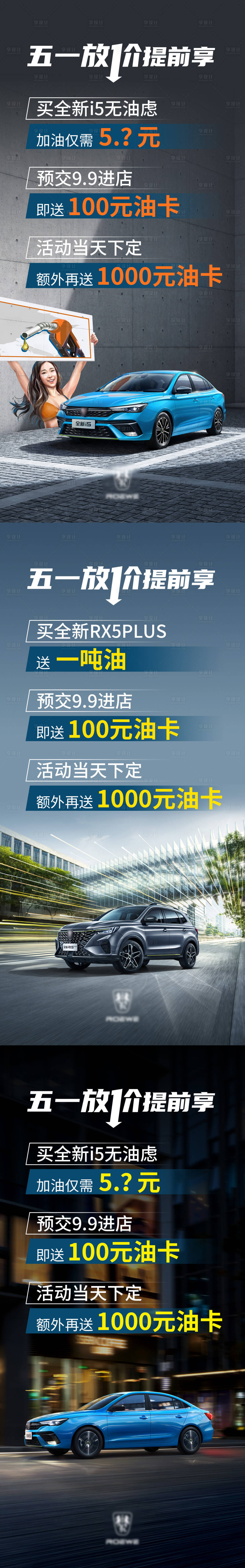 源文件下載【享設計】搜索編號：63700009524308327【汽車銷售宣傳系列海報】