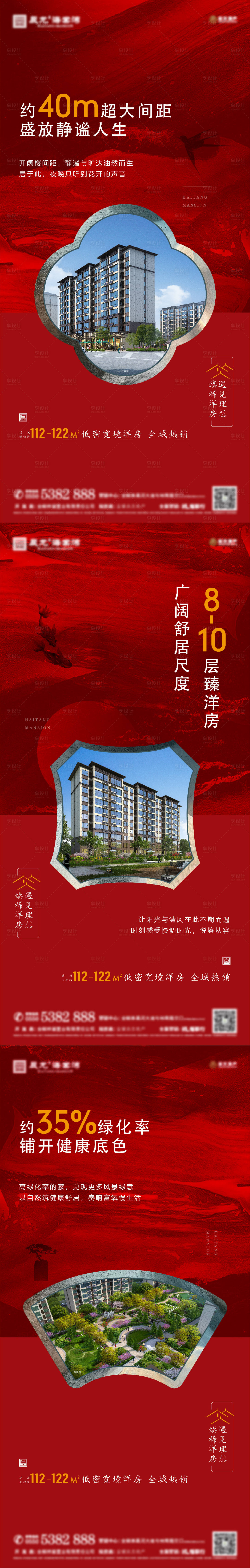 源文件下载【享设计】搜索编号：26920009666522327【洋房价值点系列海报】