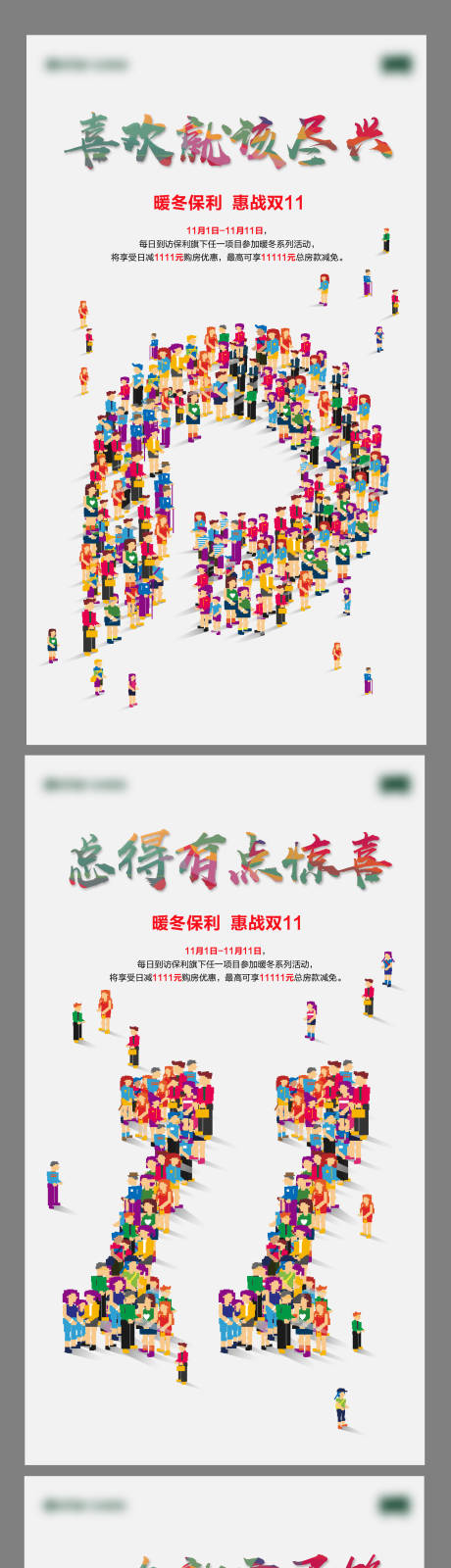 源文件下载【暖冬保利双十一抢房季】编号：21490009272969379
