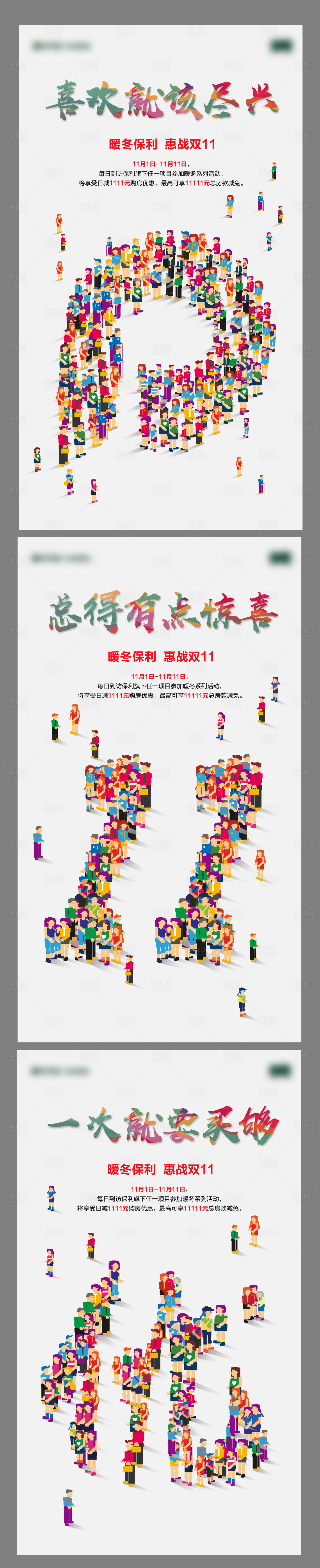 源文件下载【暖冬保利双十一抢房季】编号：21490009272969379