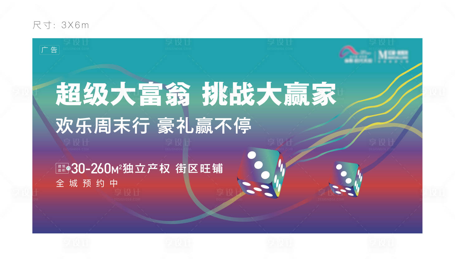 源文件下载【享设计】搜索编号：68300009507325603【大赢家活动背景板】