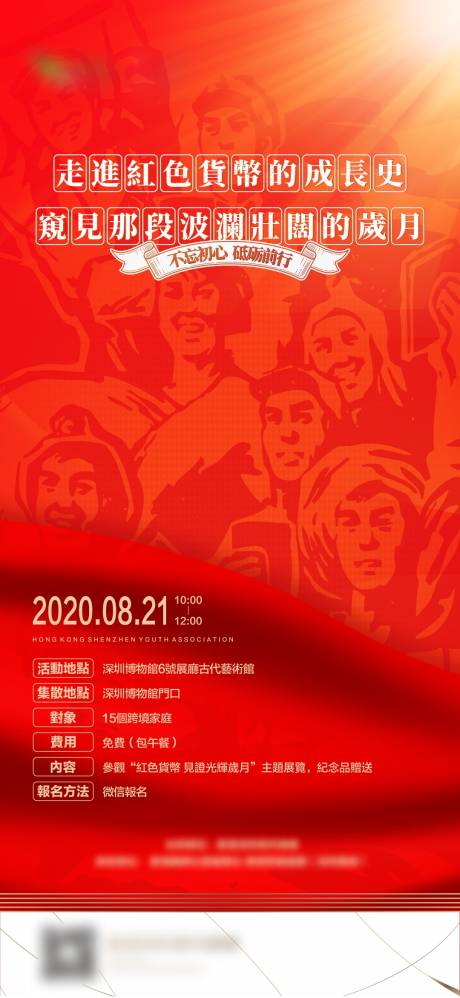 源文件下載【紅色貨幣海報】編號：89820009668971544