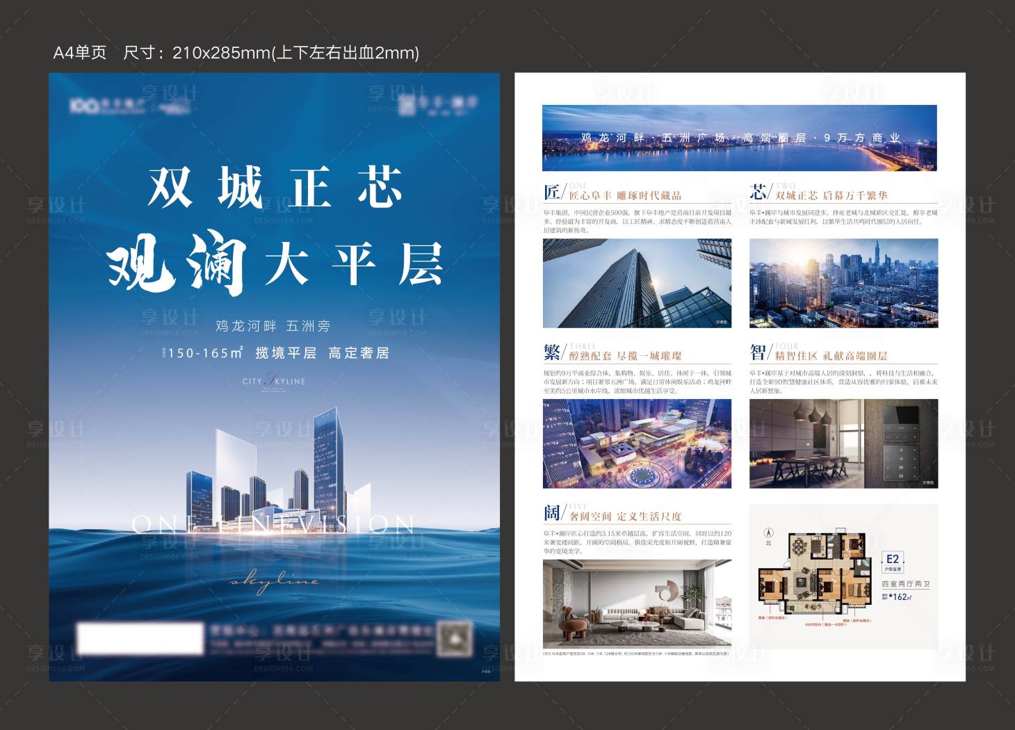源文件下載【享設計】搜索編號：31520009385557759【地產大平層價值點單頁】