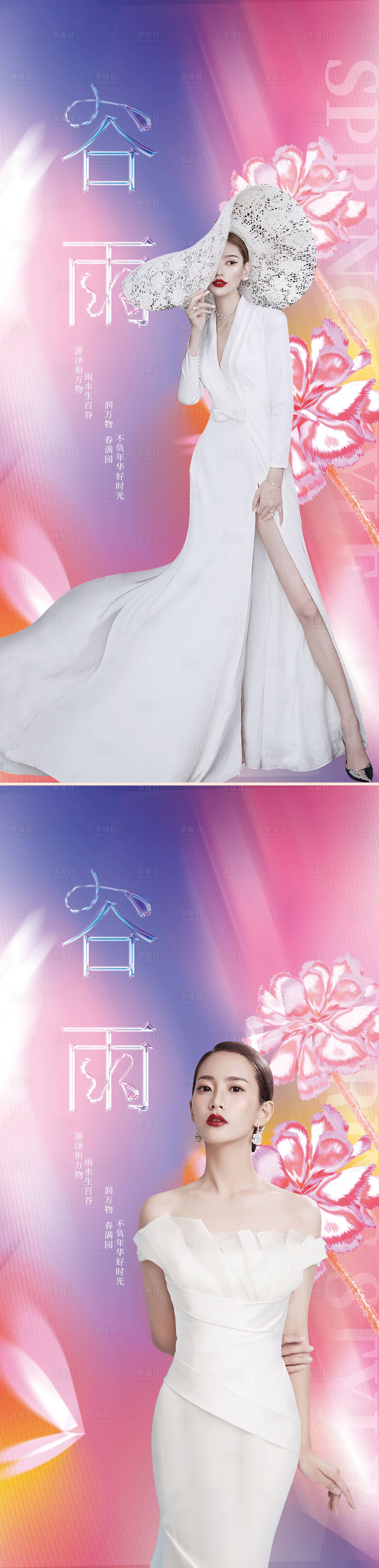 源文件下载【享设计】搜索编号：21180009384335307【医美谷雨节气海报】