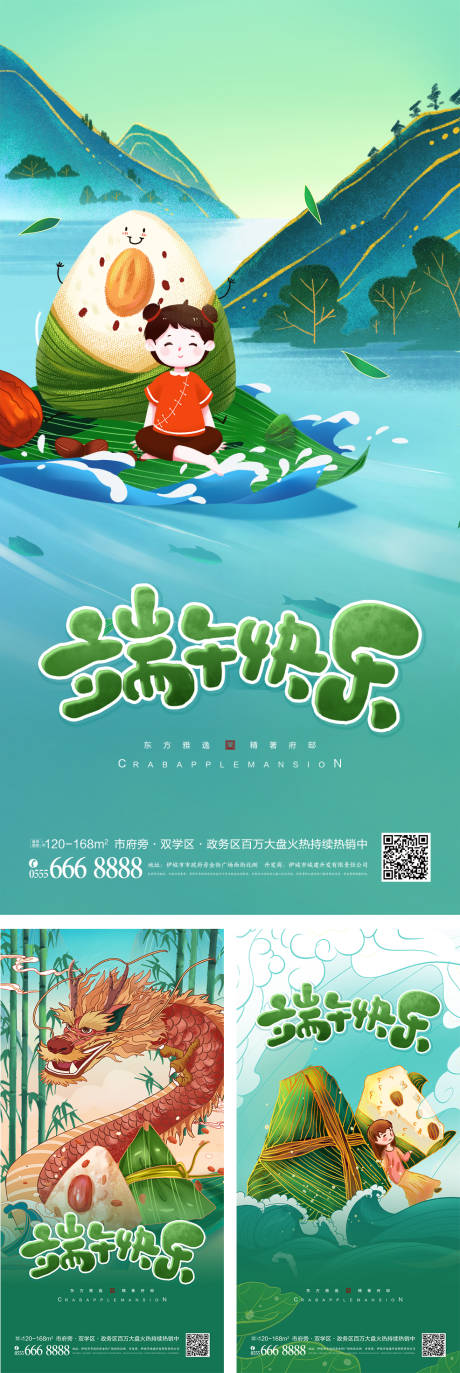 源文件下载【端午节创意海报】编号：31940009319187756