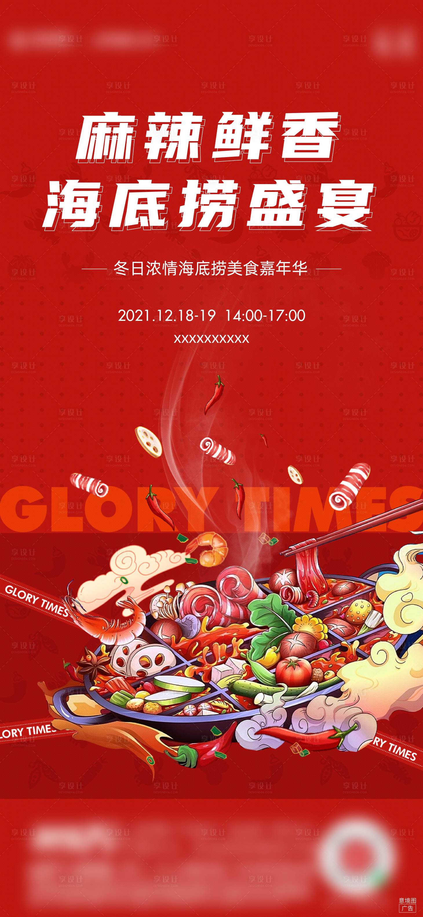 源文件下載【海底撈暖場活動】編號：46630009341215600