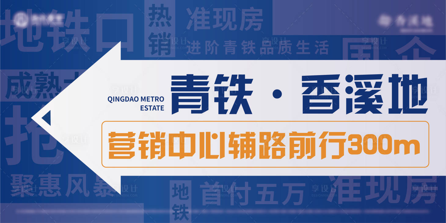 源文件下載【享設計】搜索編號：40110009313397787【房地產戶外指引廣告展板】