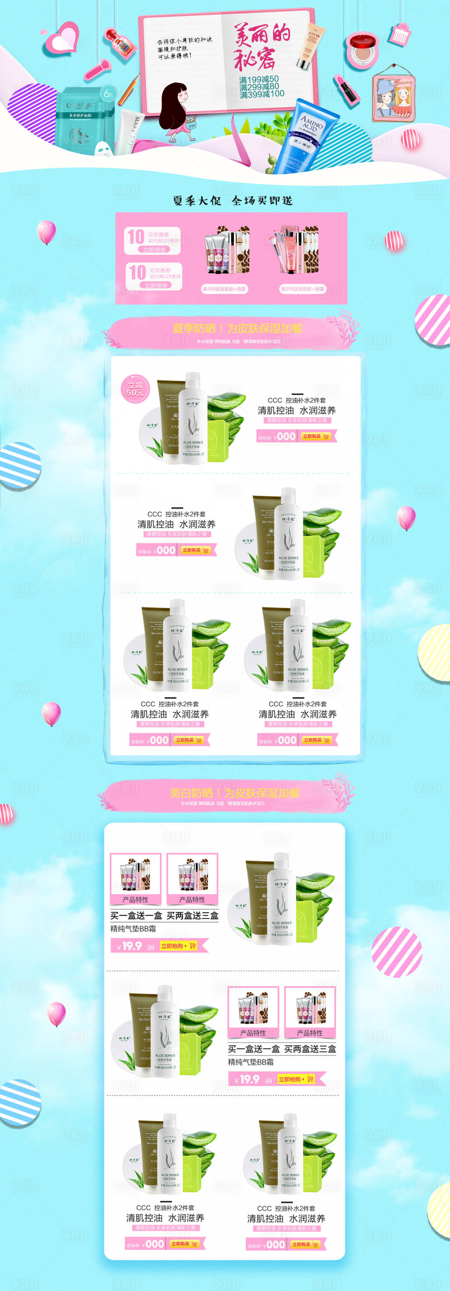 源文件下载【享设计】搜索编号：26660009468316721【护肤品美容详情页】