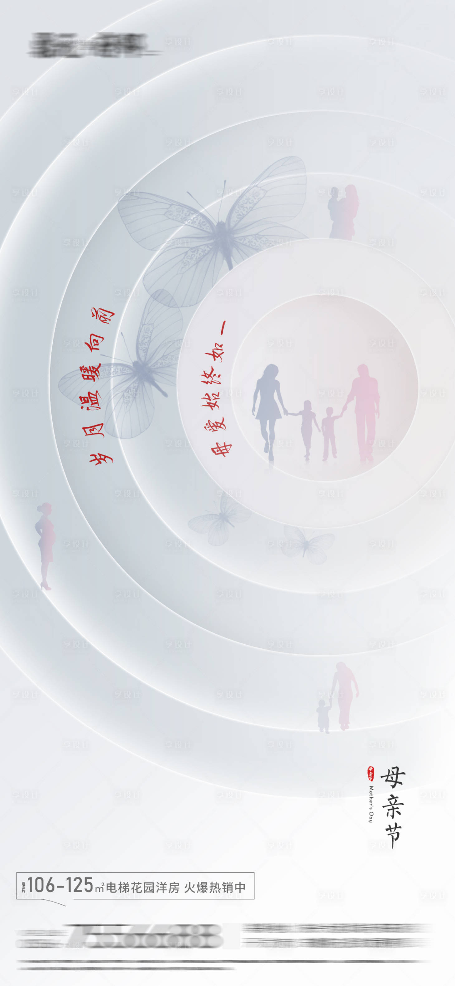 源文件下載【享設(shè)計(jì)】搜索編號(hào)：98990009549992114【母親節(jié)地產(chǎn)系列海報(bào)】