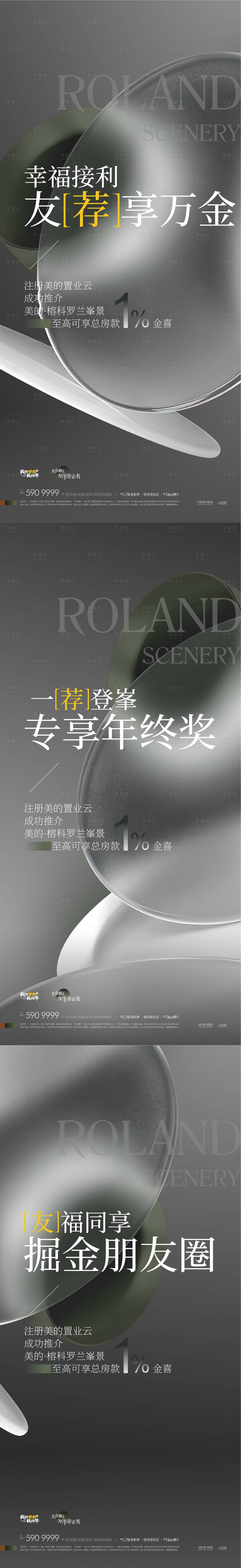 源文件下載【享設計】搜索編號：45520009480388550【老帶新海報】