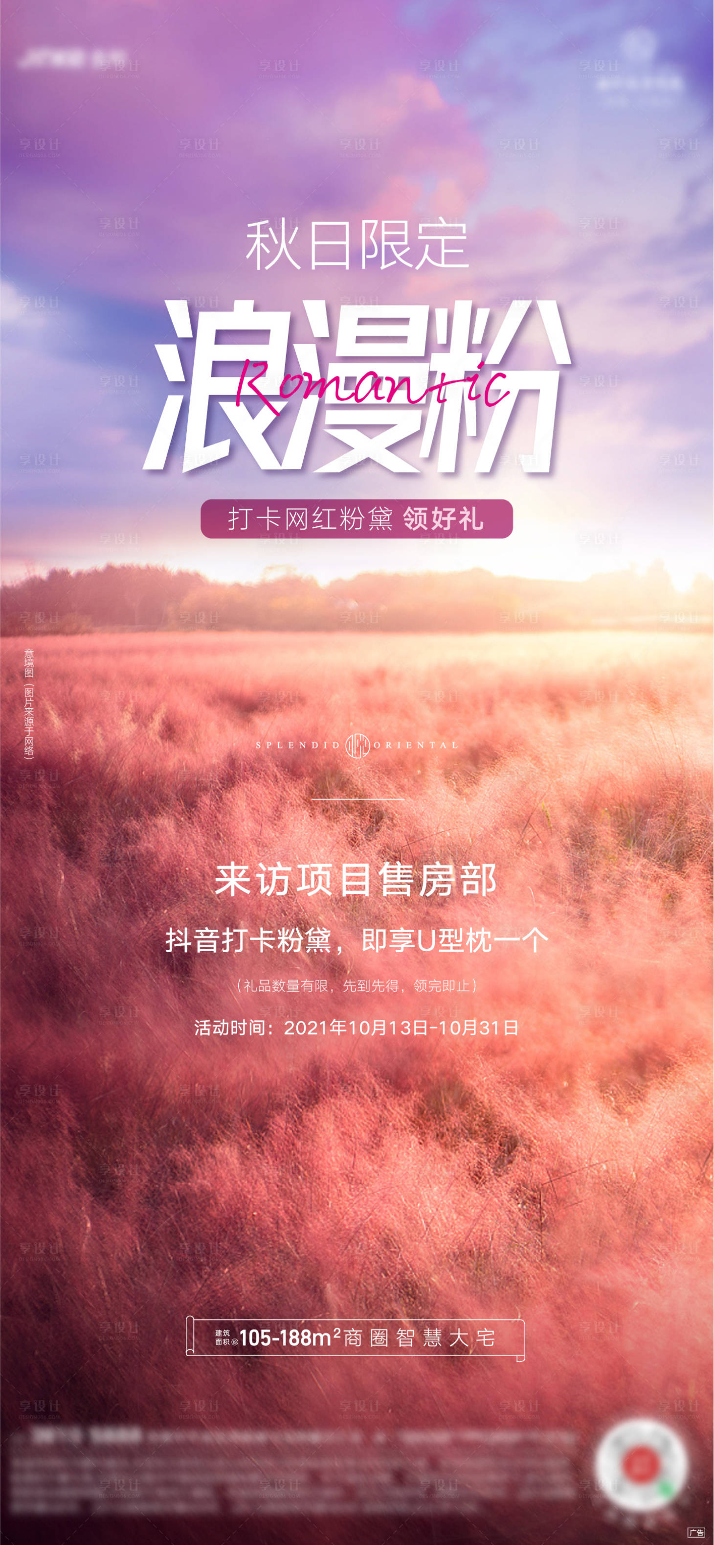 源文件下载【享设计】搜索编号：69040009425571311【粉黛活动刷屏】