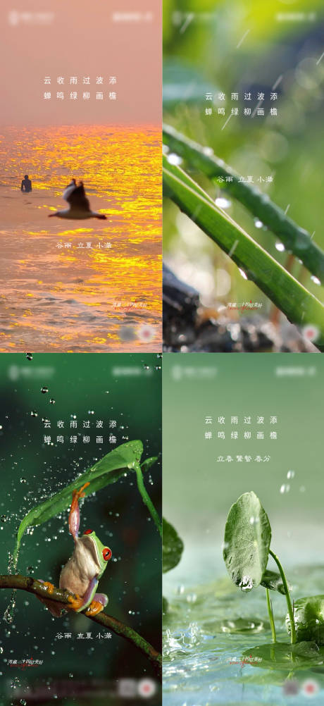 地产立夏谷雨小满二十四节气系列海报-源文件【享设计】