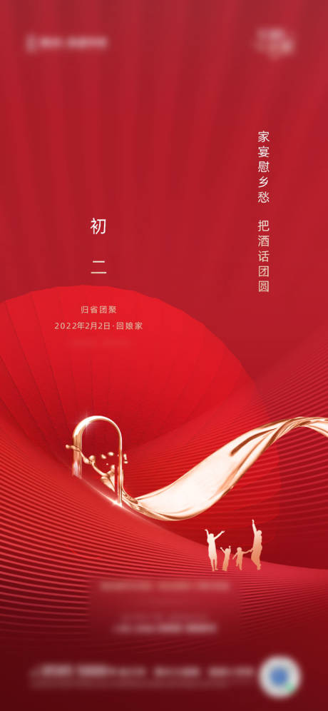 源文件下载【享设计】搜索编号：18540009291402588【红底春节】