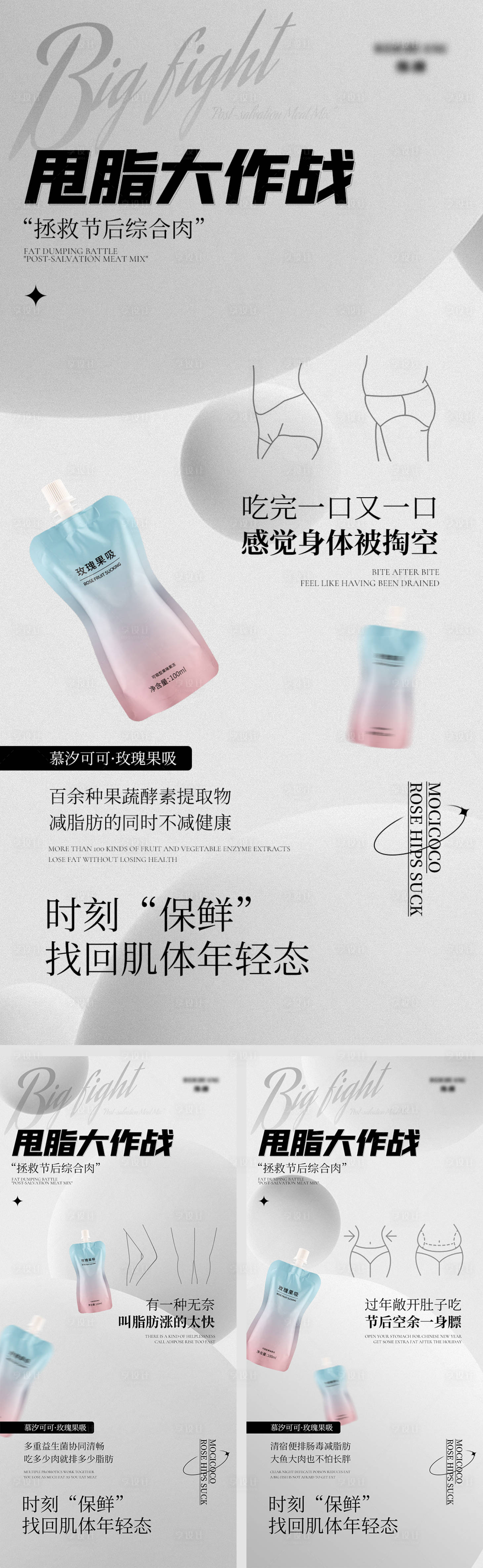 源文件下载【减脂系列产品海报】编号：69610009497441643