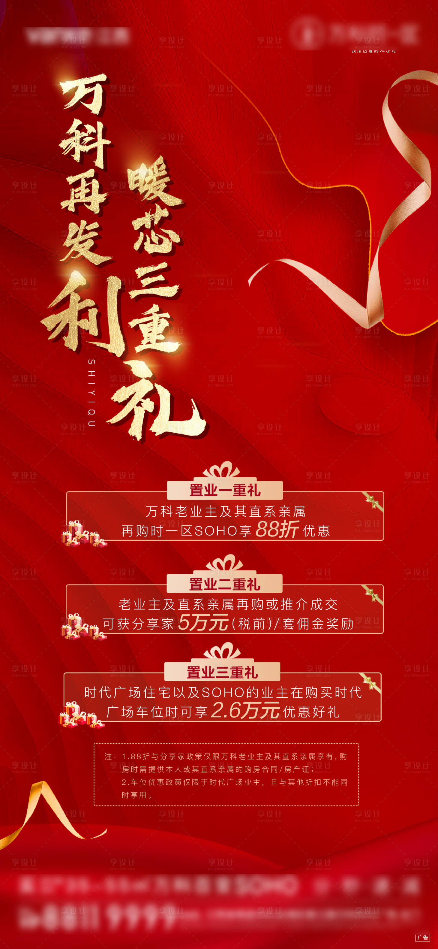 源文件下载【地产优惠政策三重礼活动单图】编号：40290009456904238