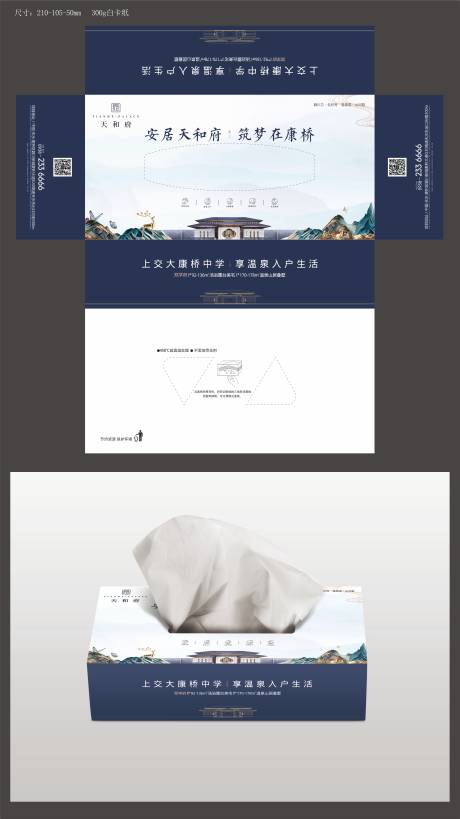 源文件下载【享设计】搜索编号：59210009329657885【地产抽纸盒设计】