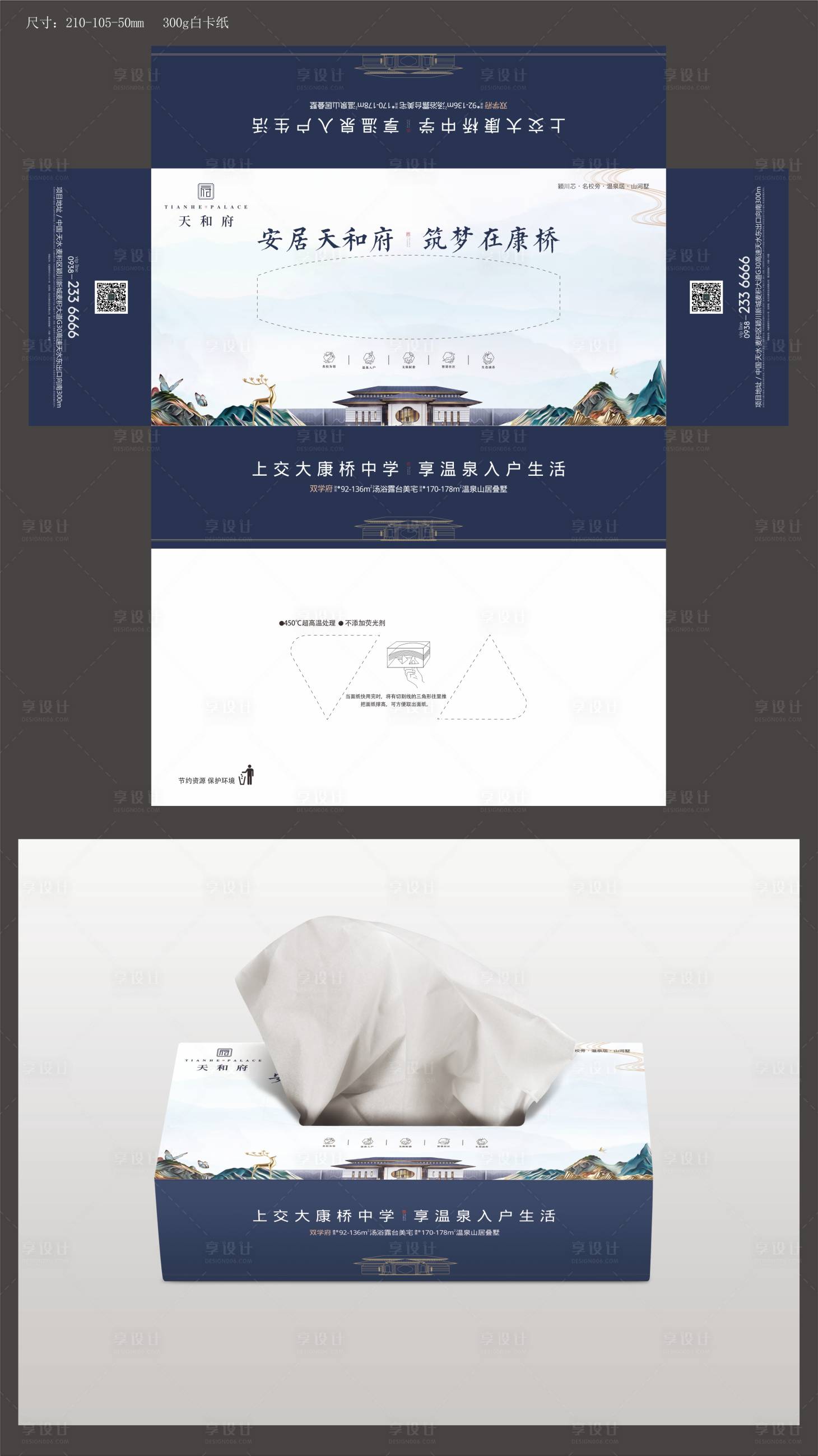 源文件下載【享設計】搜索編號：59210009329657885【地產抽紙盒設計】