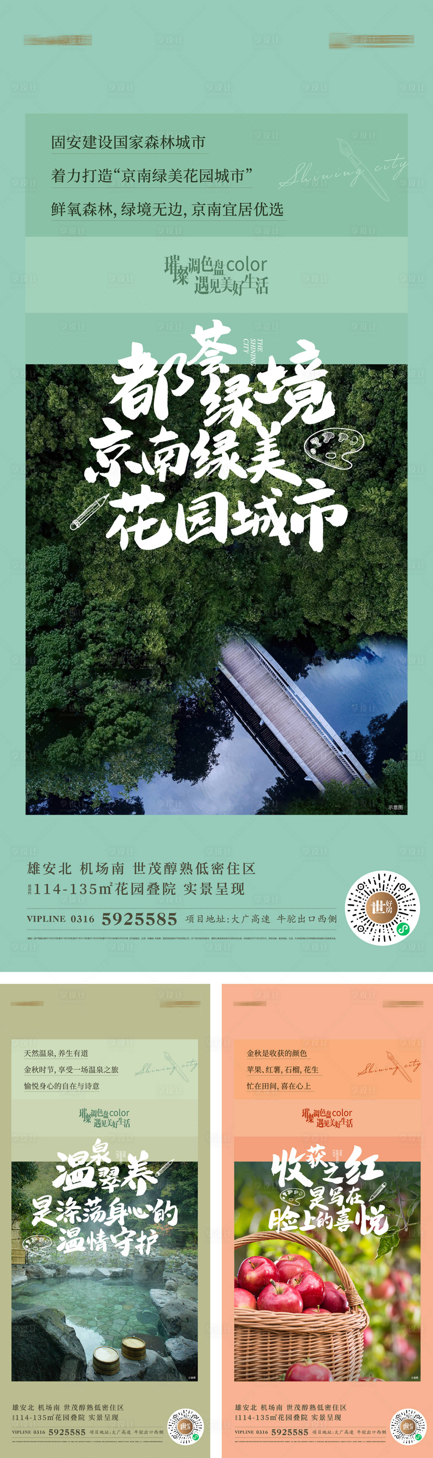 源文件下載【享設計】搜索編號：71260009250471507【地產花園城市加推系列海報】