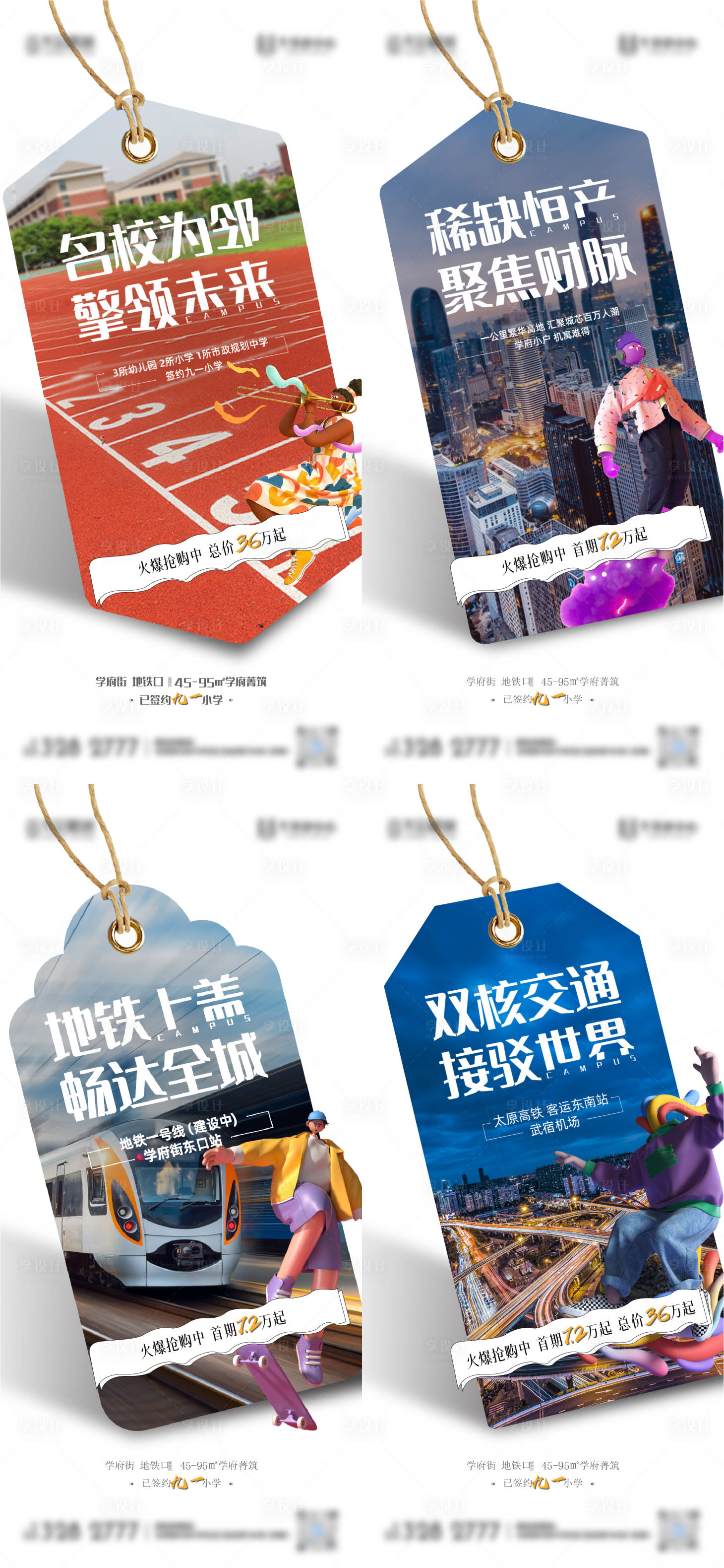源文件下載【享設計】搜索編號：82970009736986844【地產公寓價值點系列海報】