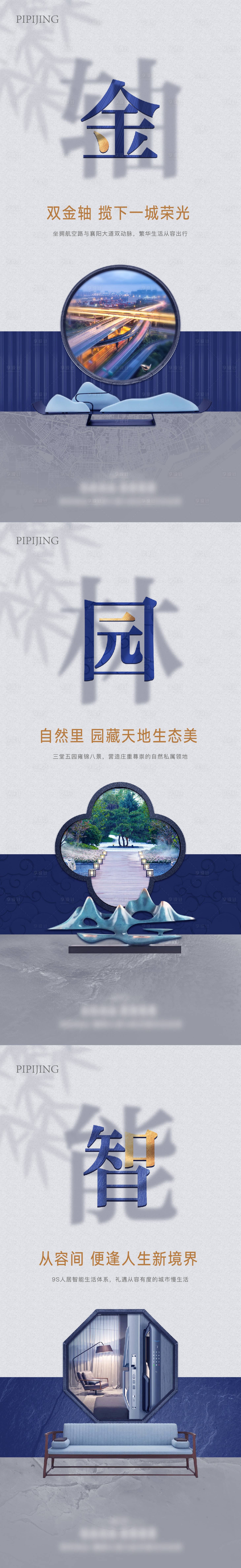 源文件下載【享設計】搜索編號：90670009265168397【地產中式價值系列海報】