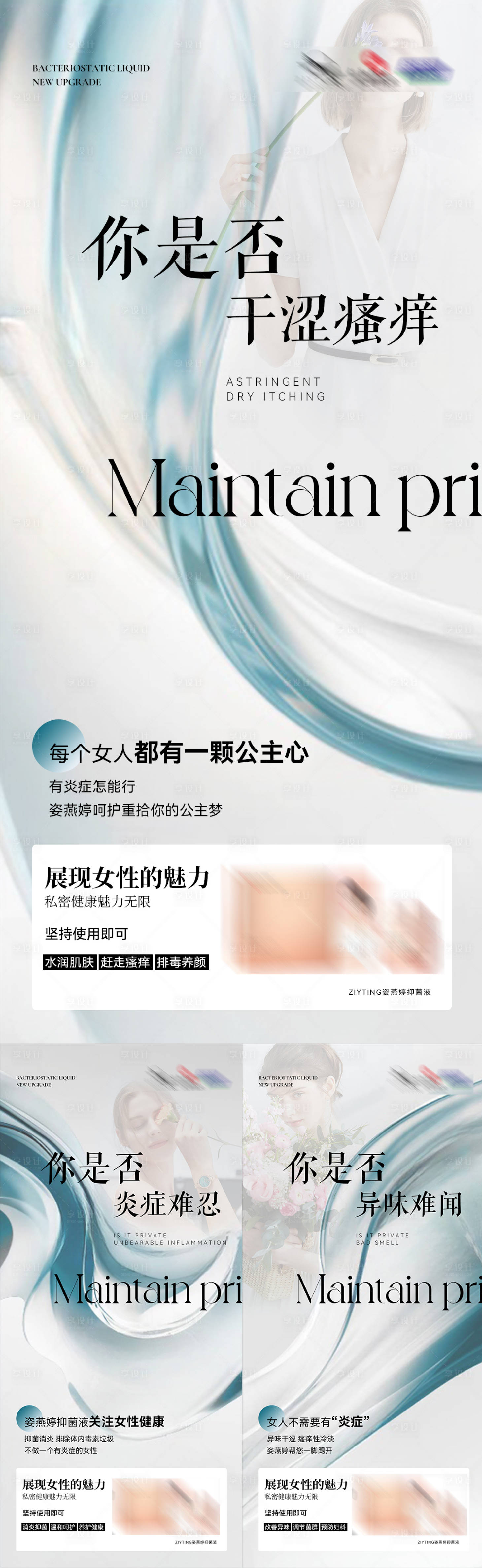 源文件下载【私护海报】编号：13250009677614883