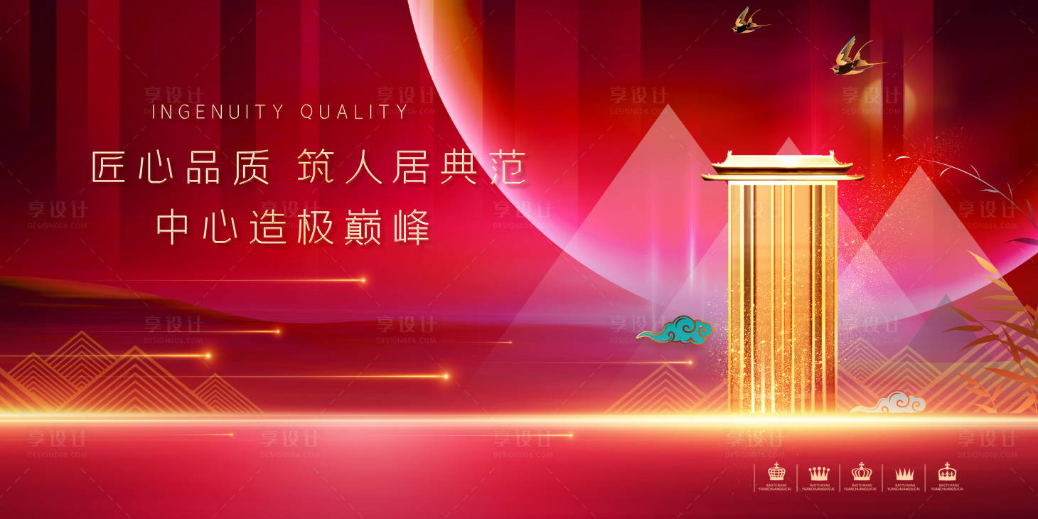 源文件下载【享设计】搜索编号：79570009621548751【地产主视觉kv匠心品质 】