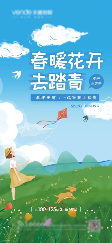 春天踏青海报-源文件