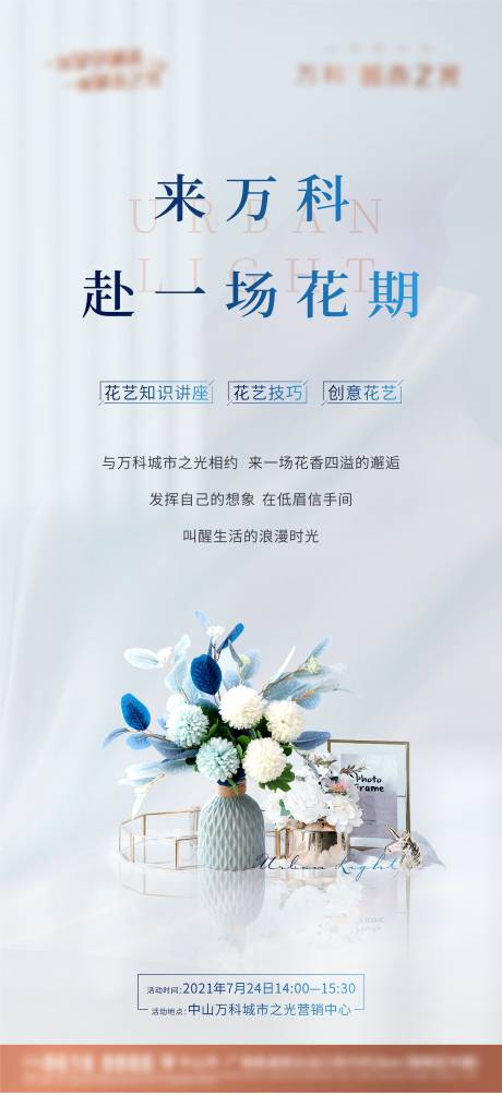源文件下载【地产插花活动单图】编号：58470009459461846