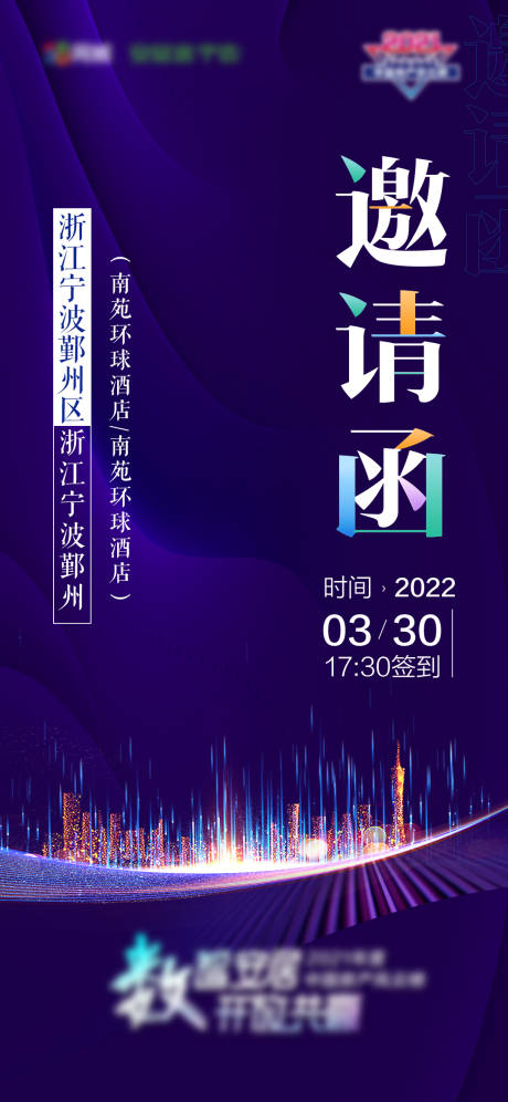 源文件下载【年终答谢邀请函蓝金海报】编号：26560009302226244