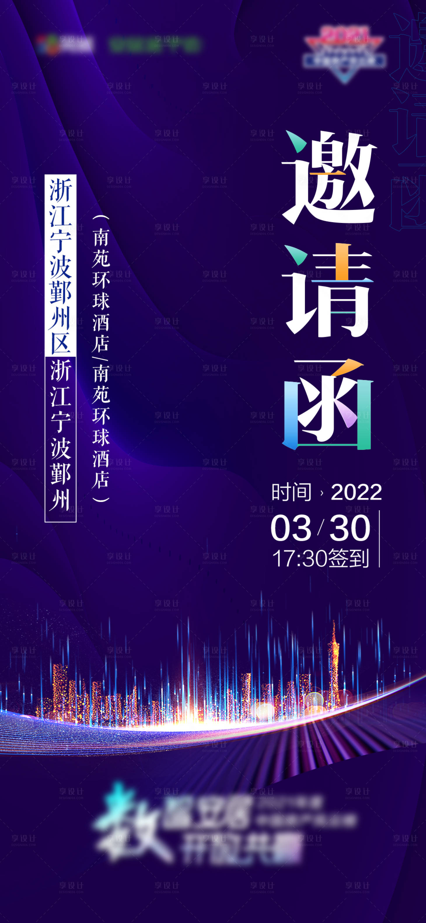 源文件下载【享设计】搜索编号：26560009302226244【年终答谢邀请函蓝金海报】
