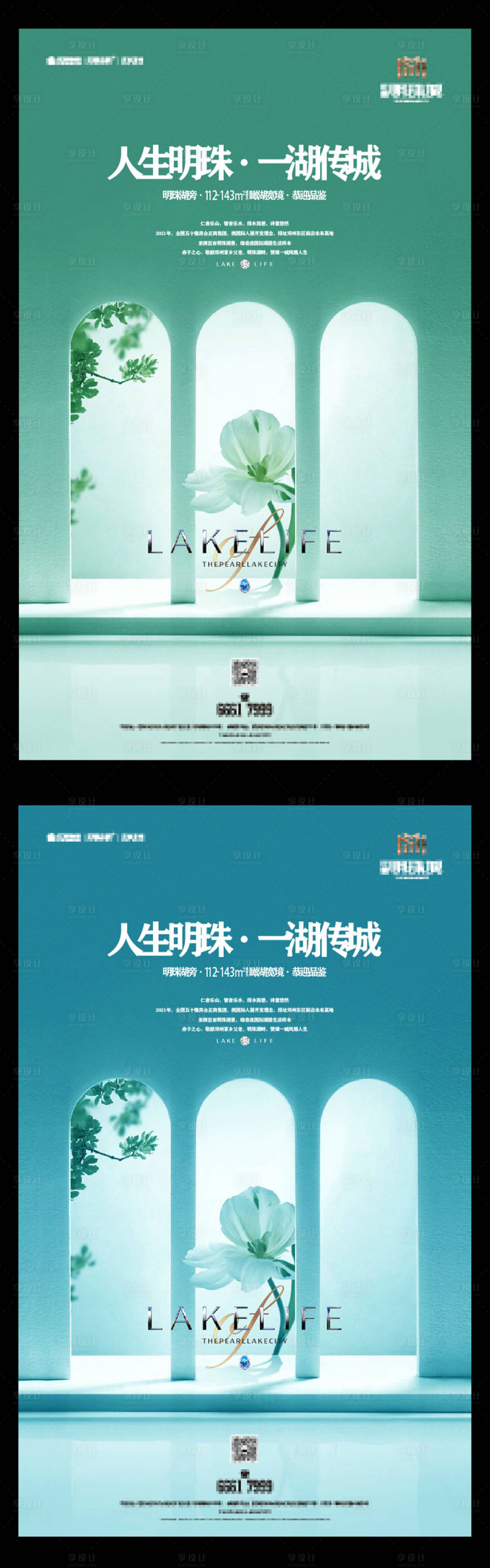 源文件下载【享设计】搜索编号：51940009596057508【大气空间花绿植海报】