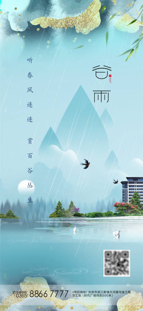 源文件下载【谷雨海报】编号：20220415143706345