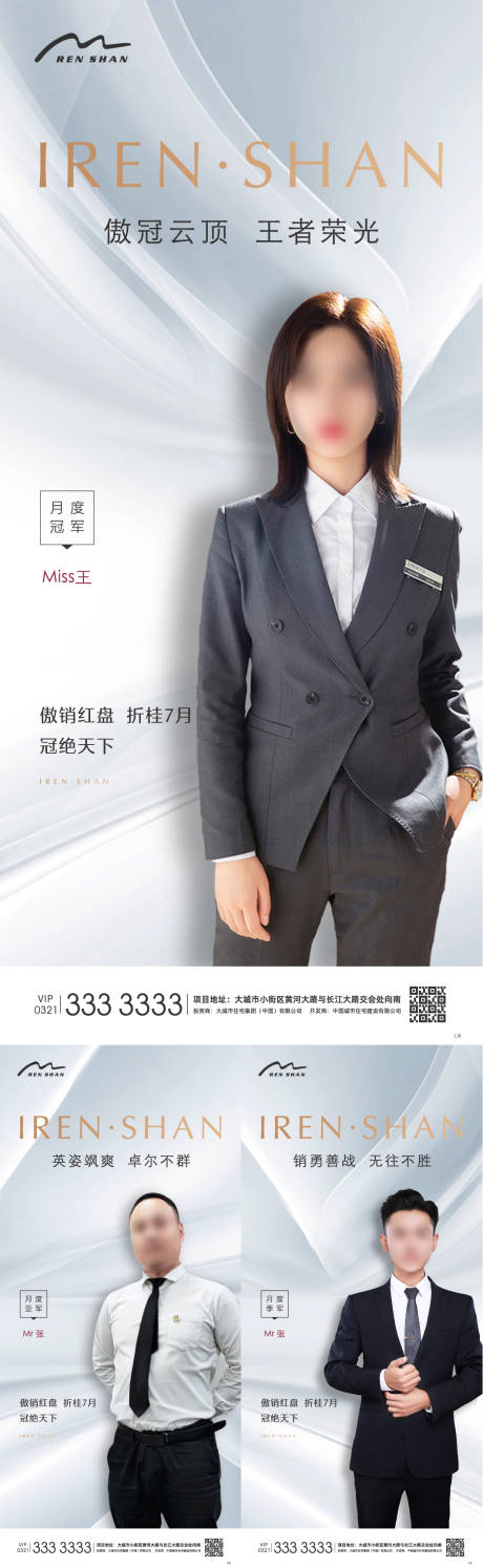 源文件下载【地产销冠高级灰海报】编号：46270009571859195