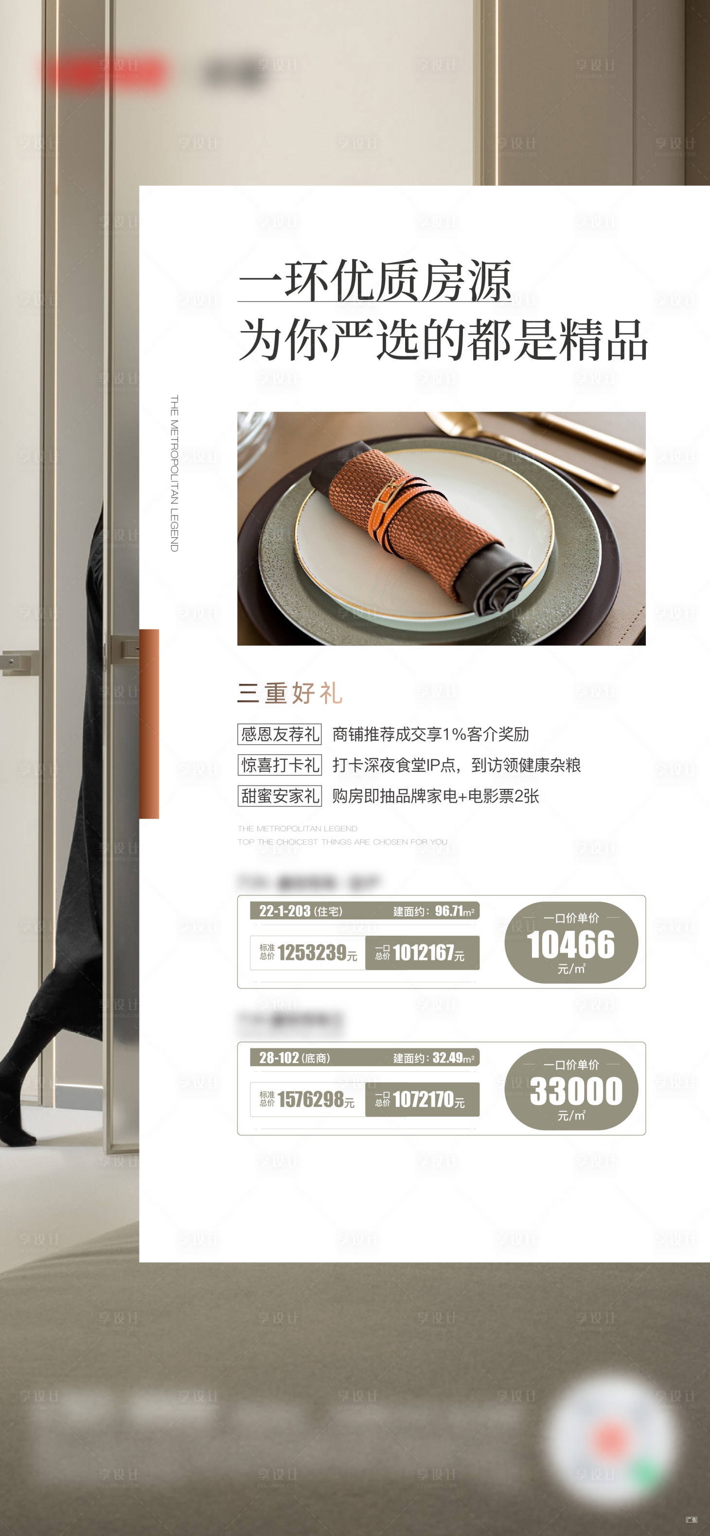 源文件下載【享設(shè)計(jì)】搜索編號(hào)：61210009611302522【地產(chǎn)特價(jià)房海報(bào)】