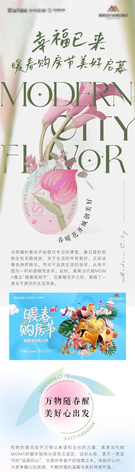 源文件下載【享設(shè)計】搜索編號：13450009392708987【地產(chǎn)春天花朵購房季微信海報長圖】