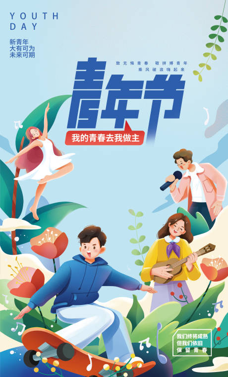 源文件下载【享设计】搜索编号：95390009654549616【五四青年节海报】