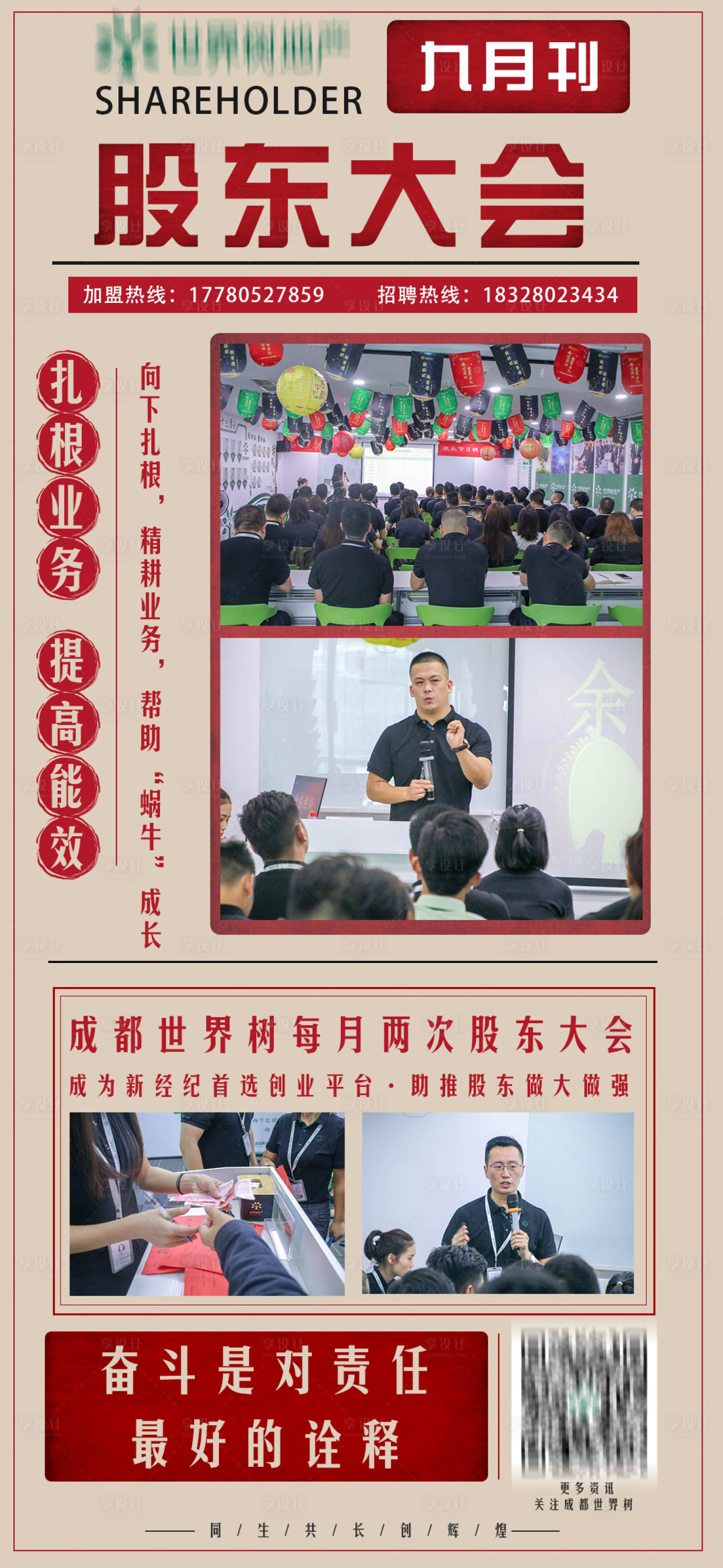 源文件下载【享设计】搜索编号：84220009511566031【会议报刊海报】