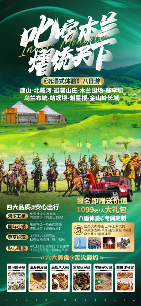 源文件下载【叱咤木兰熠统天下旅游海报】编号：63350009738322218
