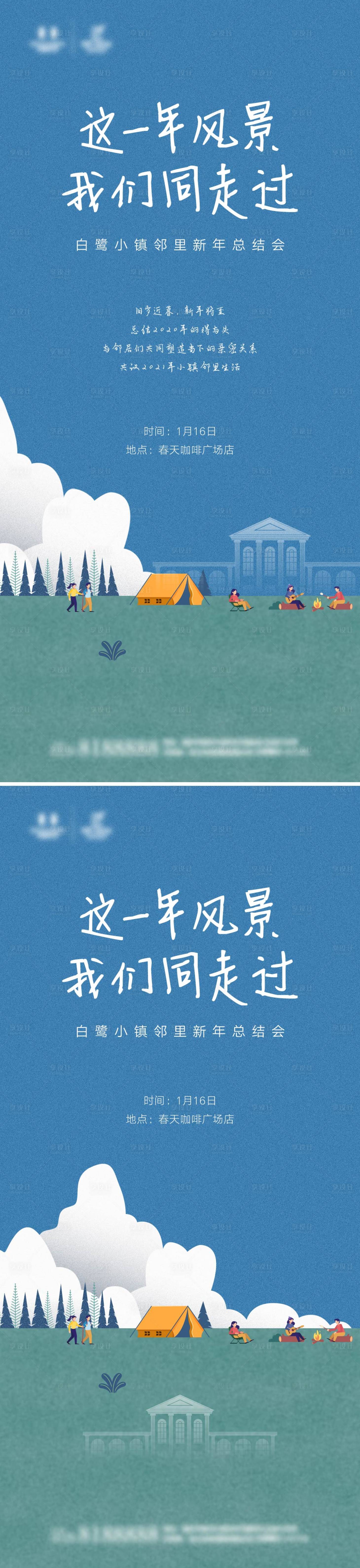源文件下载【地产社群年终总结会插画活动系列海报】编号：95020009616143170