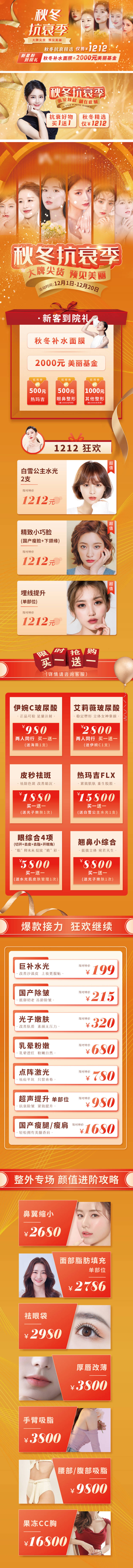源文件下载【秋冬抗衰季活动电商详情页】编号：48360009350629456