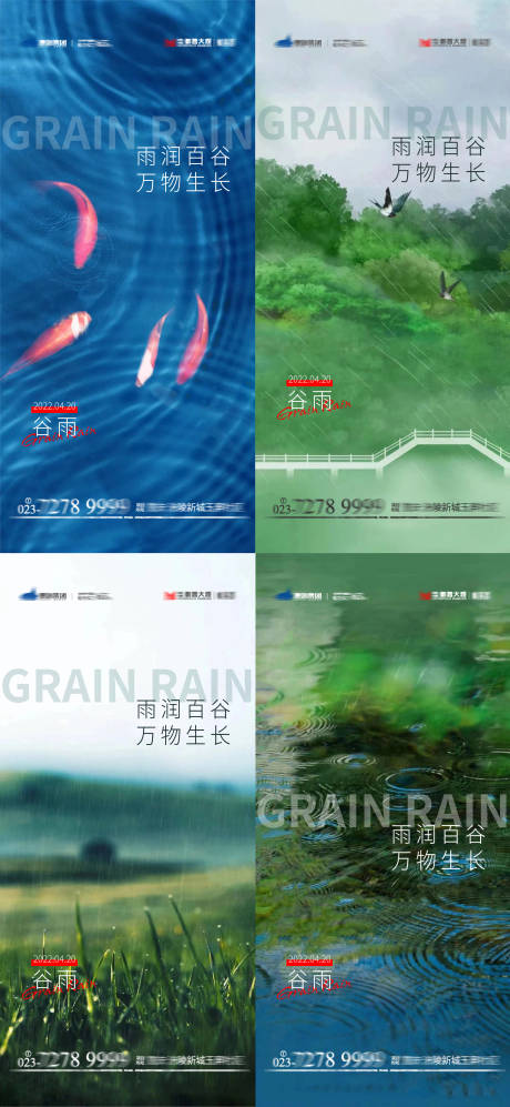 源文件下载【谷雨节气系列海报】编号：20220407134244001