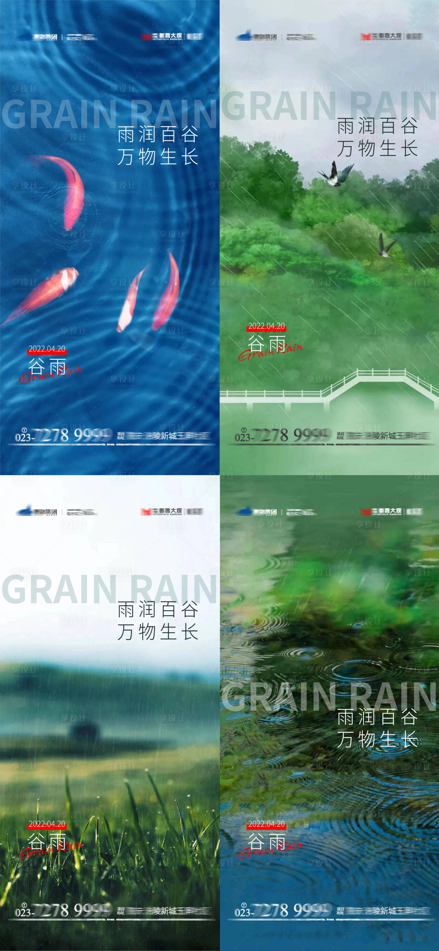 源文件下載【享設(shè)計】搜索編號：48890009331075488【谷雨節(jié)氣系列海報】